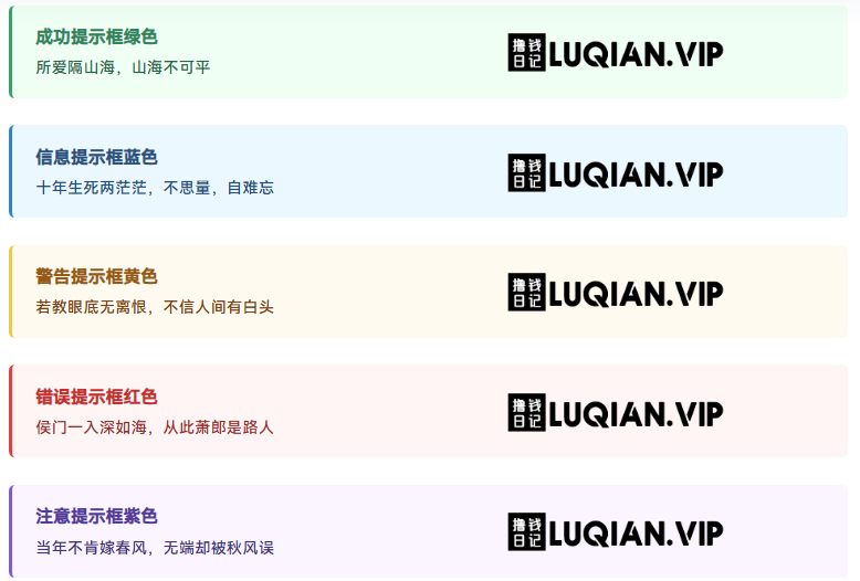 怎样在WordPress文章内添加多种颜色风格的文字背景提示框