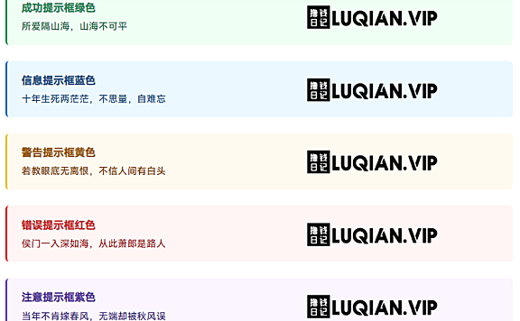 怎样在WordPress文章内添加多种颜色风格的文字背景提示框