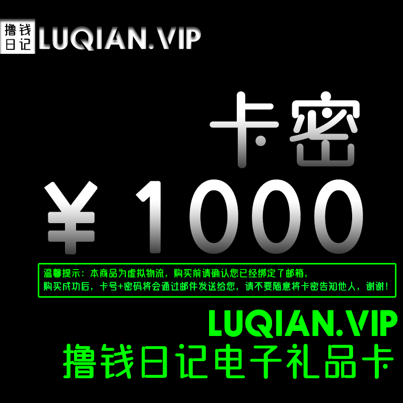 撸钱日记官方充值卡密1000面值