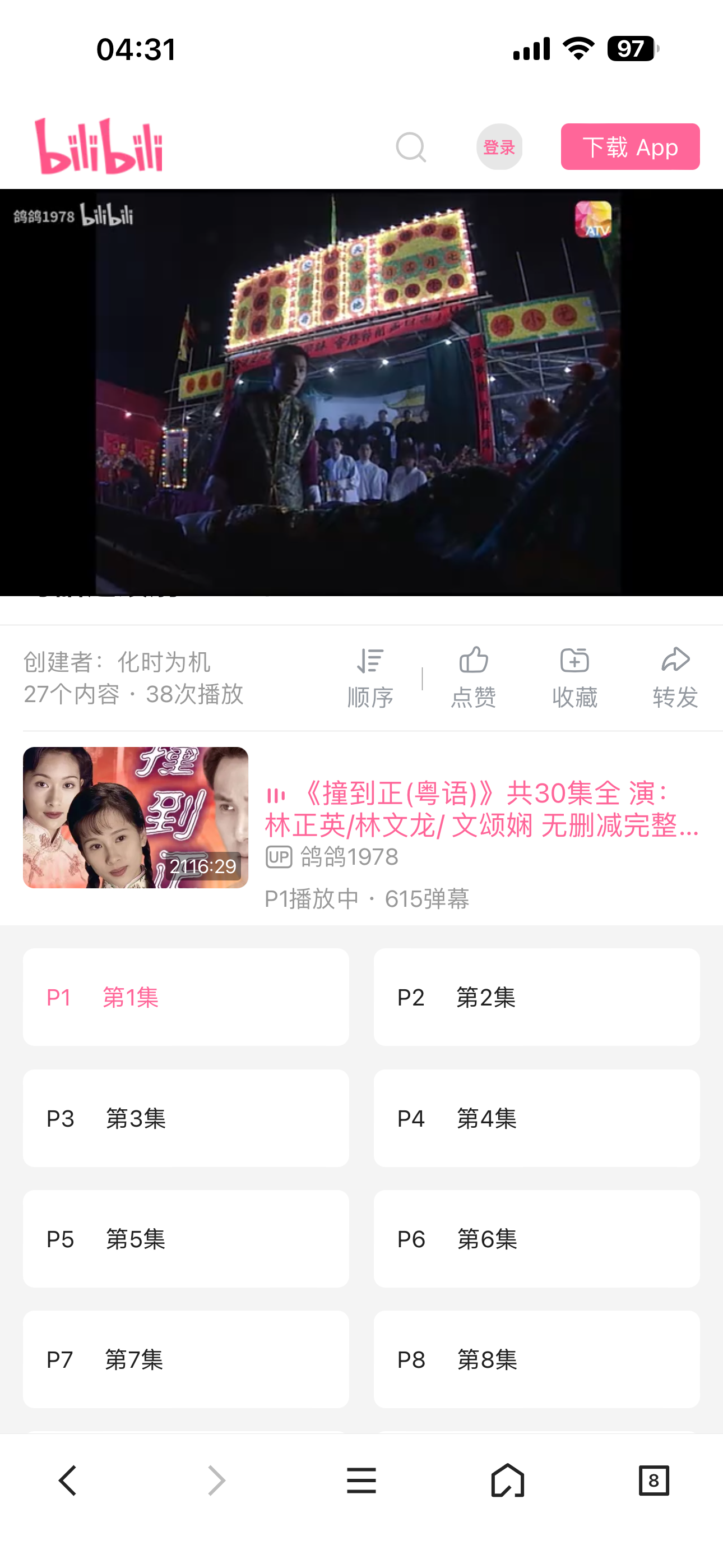 求林正英主演的《撞到正》电视剧粤语版带字幕的