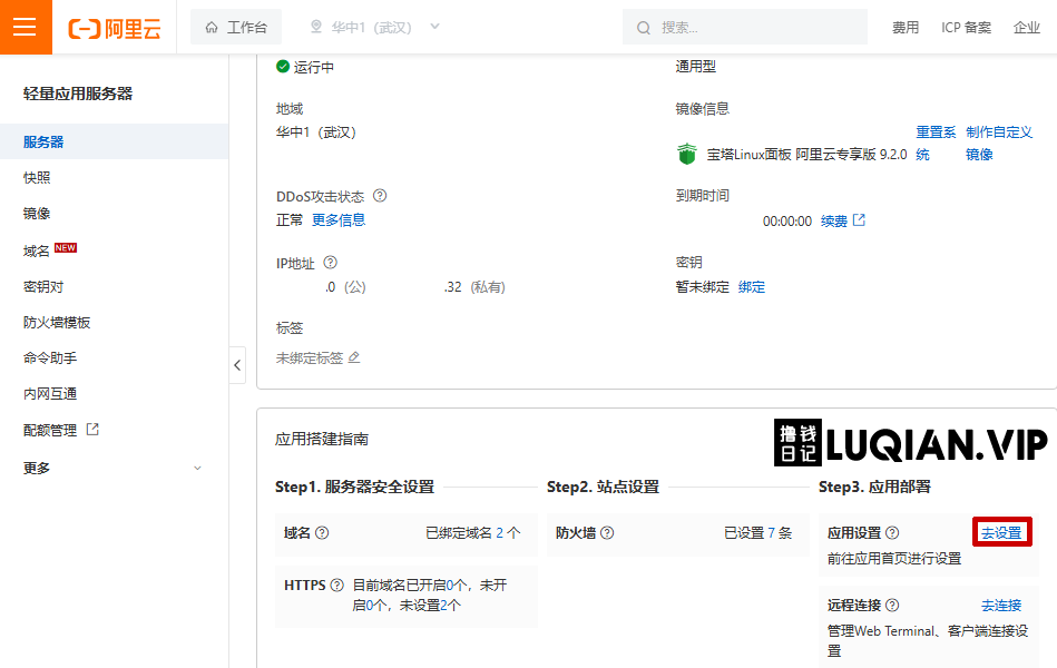 保姆级WordPress建站教程之宝塔面板运行环境安装