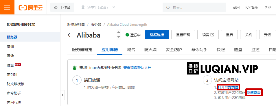 保姆级WordPress建站教程之宝塔面板运行环境安装