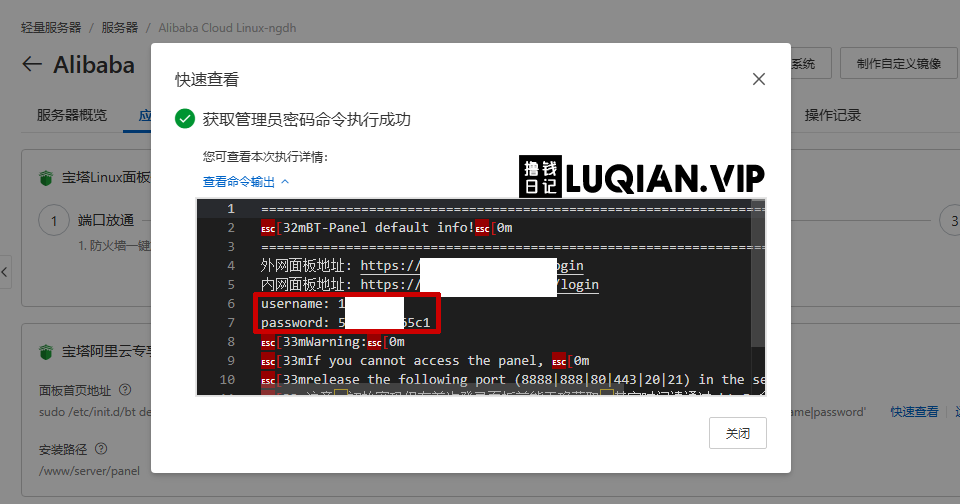 保姆级WordPress建站教程之宝塔面板运行环境安装