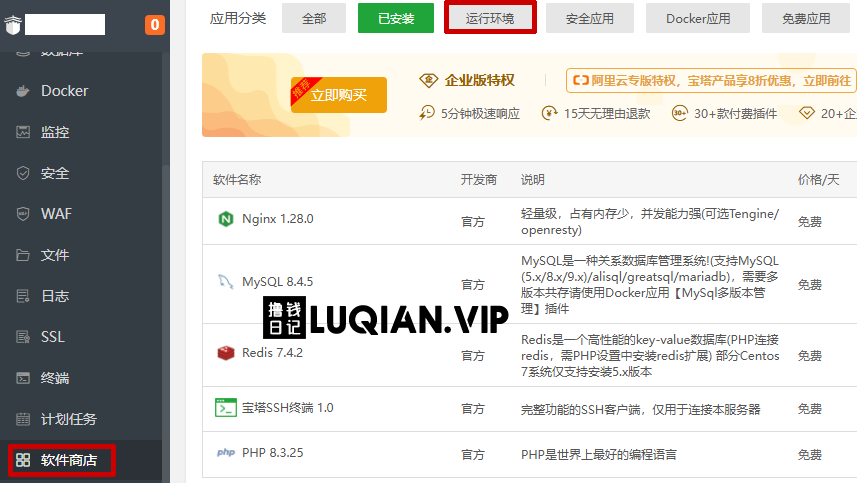 保姆级WordPress建站教程之宝塔面板运行环境安装