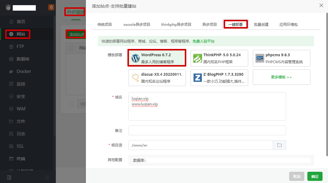 保姆级WordPress建站教程之宝塔面板一键部署和注册安装WordPress程序