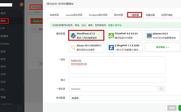 保姆级WordPress建站教程之宝塔面板一键部署和注册安装WordPress程序