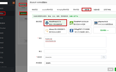 保姆级WordPress建站教程之宝塔面板一键部署和注册安装WordPress程序