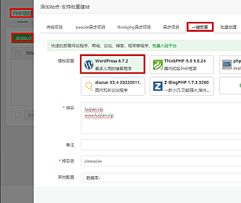 保姆级WordPress建站教程之宝塔面板一键部署和注册安装WordPress程序