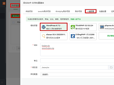 保姆级WordPress建站教程之宝塔面板一键部署和注册安装WordPress程序