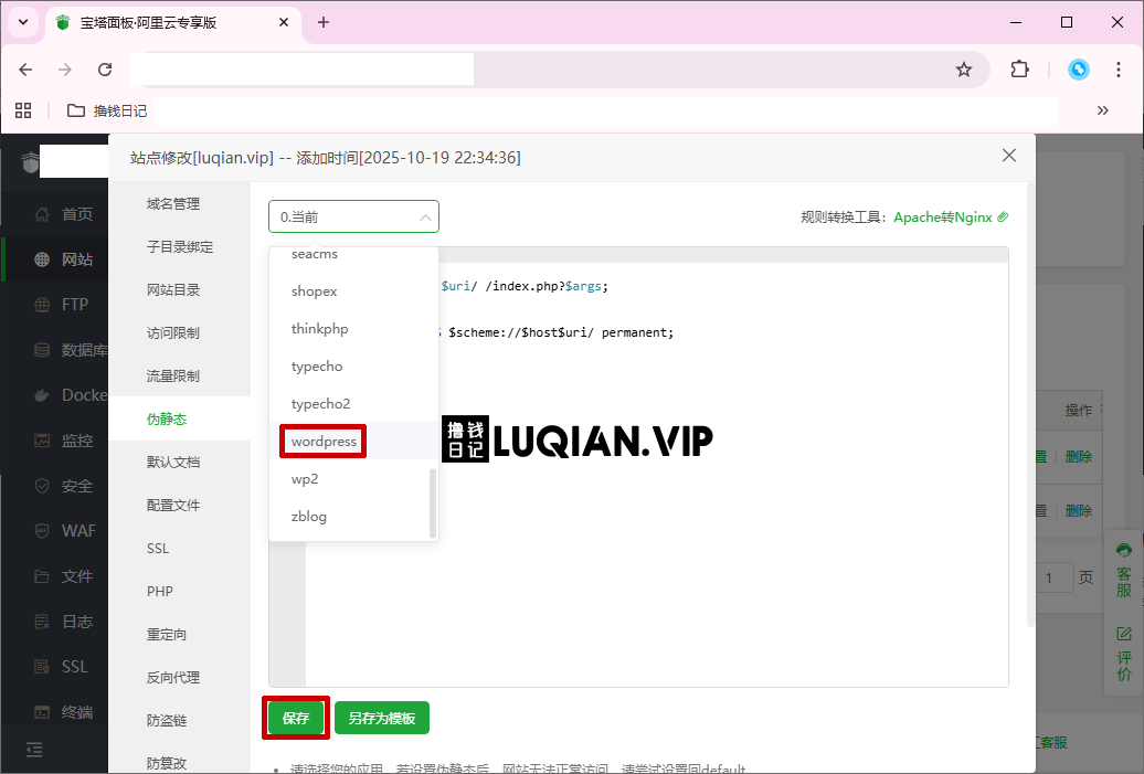 Wordpress怎样设置伪静态和固定链接