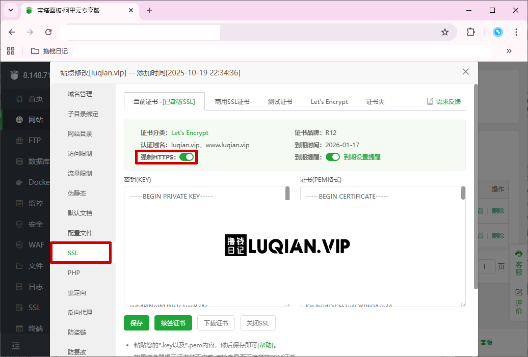 保姆级Wordpress建站教程之怎样部署SSL证书并强制开启https访问