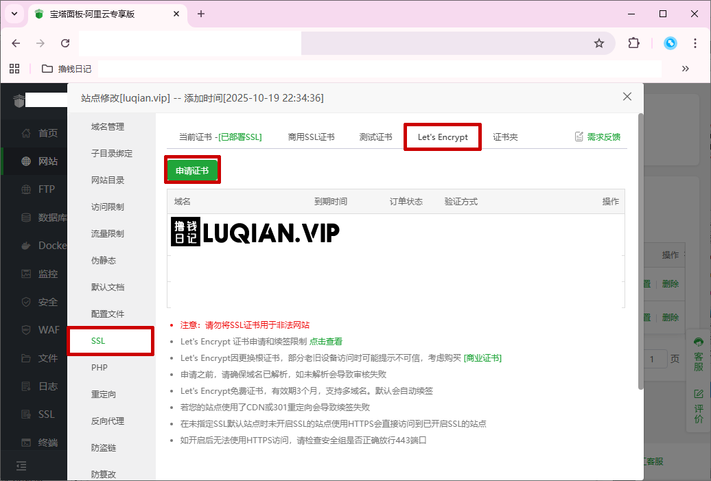 保姆级Wordpress建站教程之怎样部署SSL证书并强制开启https访问