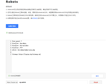 网站SEO的基础保障 robots.txt和robots meta标签