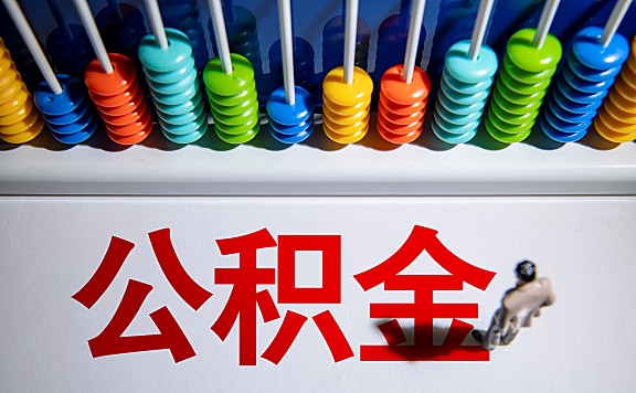 上海公积金怎么提取|一个过来人总结的经验:上海住房公积金提取政策详解