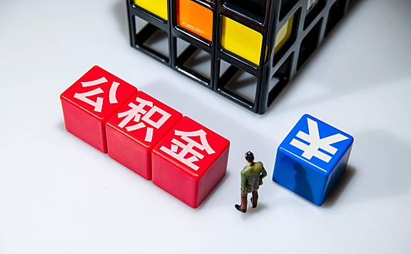 公积金贷款首套房vs二套房,差别大到离谱!一文讲透